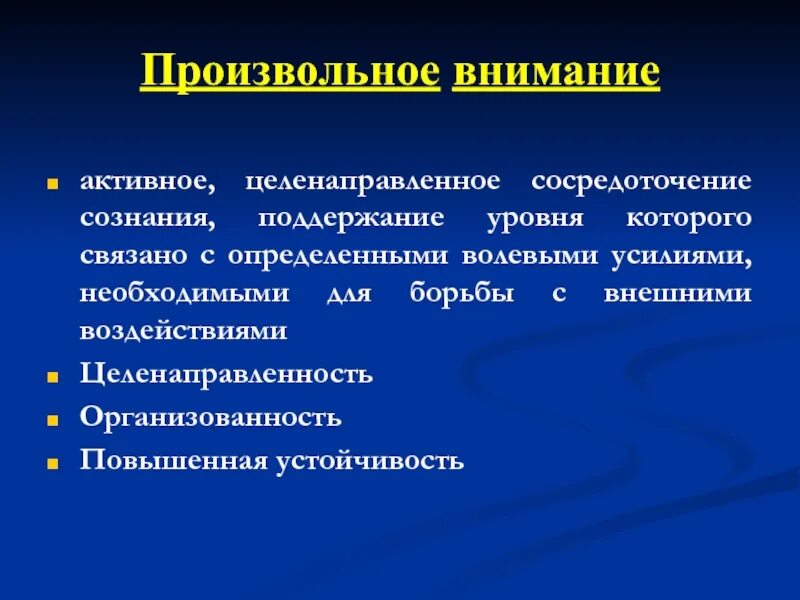 Активное внимание. Активное и пассивное внимание. Уделять активное внимание