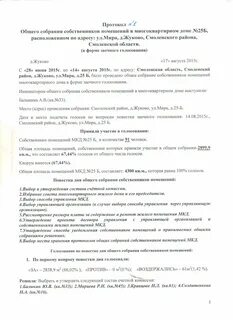 Счетная комиссия дома