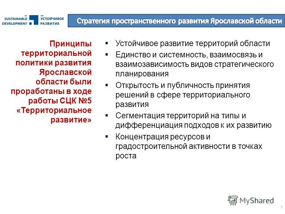 Цели территориального планирования. Отраслевые документы. Экономика россии стратегическое планирование. Принципы пространственного планирования. Принципы градостроительной деятельности.