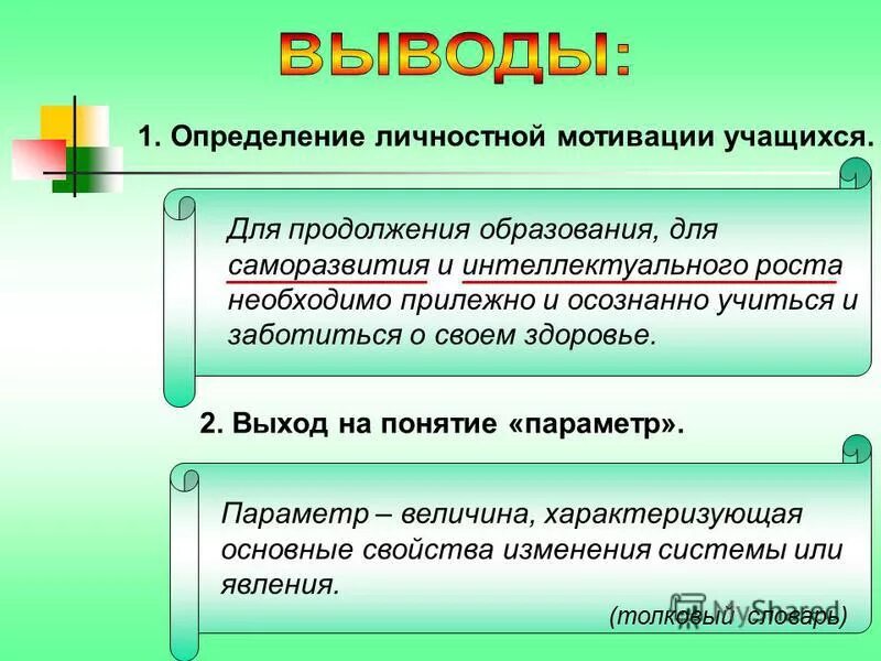 Дайте определение понятий выход. Дайте определение понятий выход