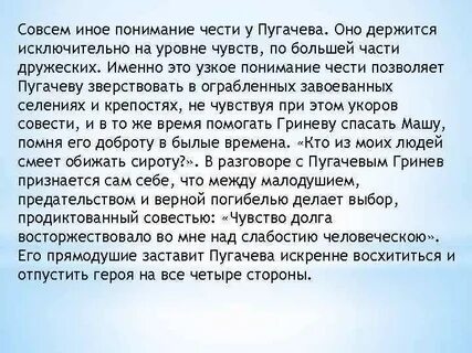 Представления о чести
