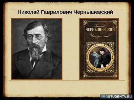 Н г чернышевский произведения