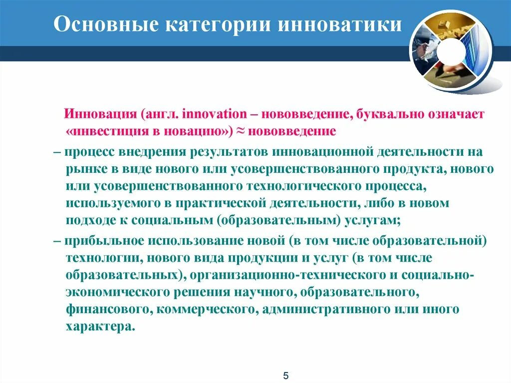 Нововведения на английском. Нововведения на английском. Нововведения на английском. Инновация по английски. Нововведения на английском.