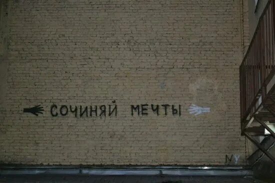 Сочиняй мечты цитаты. Прикольные надписи на прозрачном фоне. Сочиняй мечты надпись. Сочиняй мечты есть миллионы. Всегда сочиняй мечты.