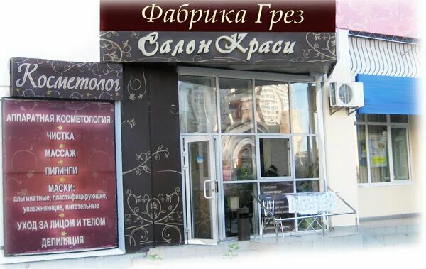 фабрика грез беляево