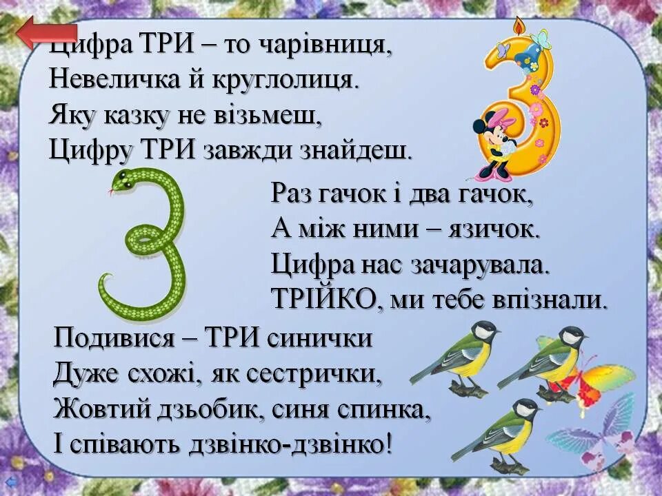 Зацветает цифра 3