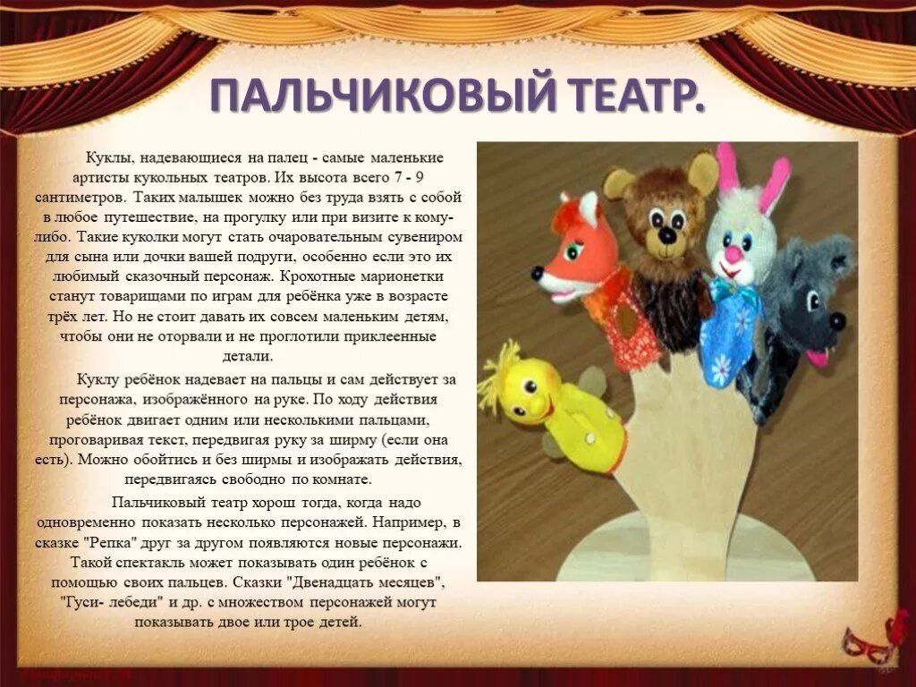 Рассказ о театре для детей. Театр для детей. Театр презентация для детей. Кукольный театр презентация. Рассказ о театре для детей.
