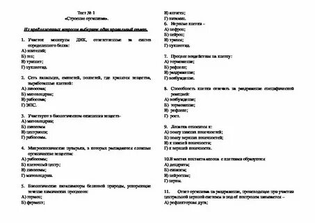 Строение организма тест 8 класс