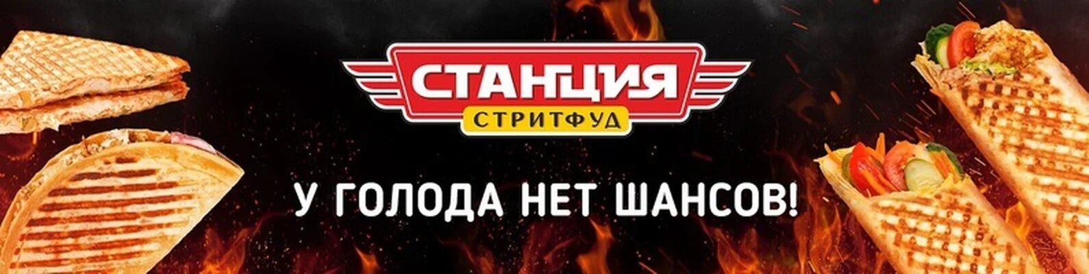 Street food меню. Станция стрит фуд димитровград. Стрит фуд перекус орск. Сербский стрит фуд. Кафе на ленина в димитровграде.