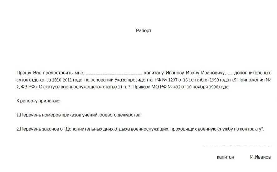 Рапорт на отпуск участнику боевых действий. Ветеранский отпуск мобилизованным. Форма заявления на отпуск ветерана боевых действий. Заявление на предоставление отпуска ветерану боевых действий. Рапорт на отпуск участнику боевых действий.