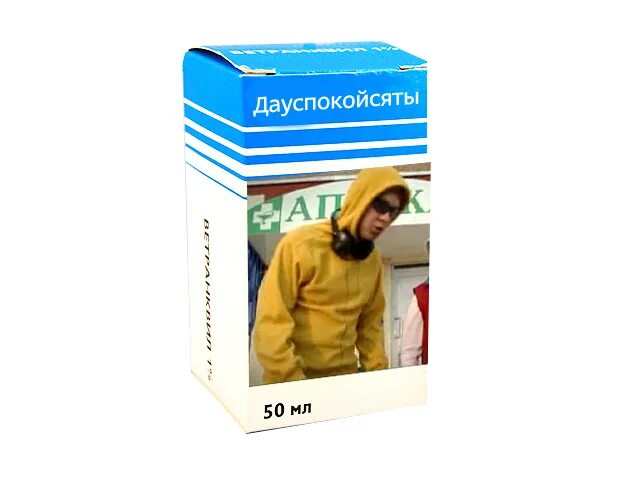 Лекарственное средство этивон. Этивон. Славик и димон наша раша краснодар. Таблетки от тупизма. Этивон.