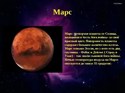 Планета марс в честь какого бога названа