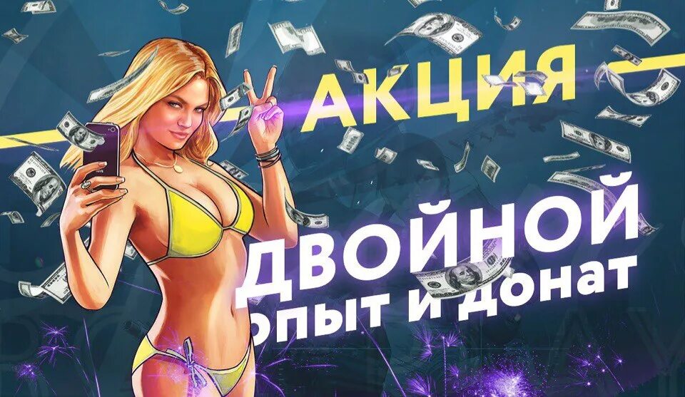 X2 донат. Акция х3 донат. Акция х2 донат. Икс 2 донат. Акция х2.