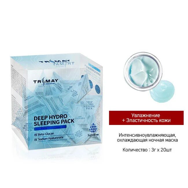Trimay ночная маска интенсивно увлажняющая deep hydro sleeping pack,3 гр. Trimay deep hydro sleeping pack интенсивно увлажняющая ночная маска. Ночная маска trimay deep hydro. Deep hydro sleeping pack. Deep hydro sleeping pack маска.