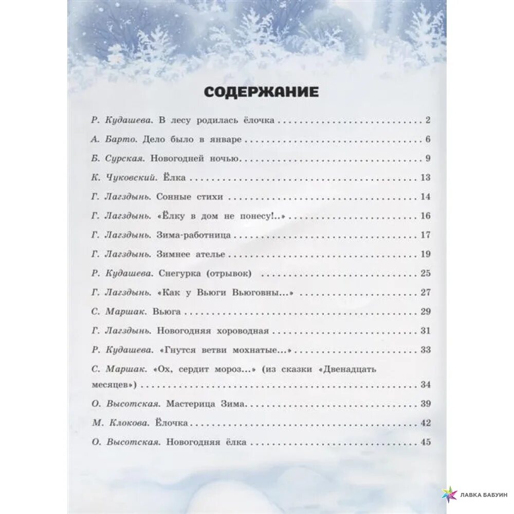 Времена года оглавление. Двенадцать месяцев оглавление. Маршак двенадцать месяцев сколько страниц. Сколько страниц в сказке 12 месяцев. Количество страниц в сказке 12 месяцев.