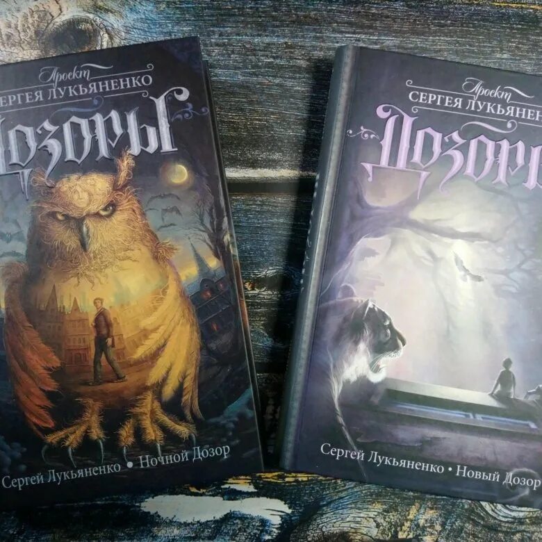 Книга сергея лукьяненко ночной дозор