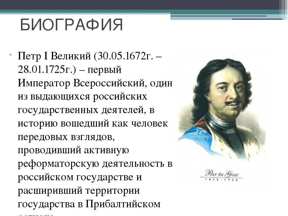 Краткие биографии известных людей. Рассказ о Петре 1. Сообщение о Петре 1 биография.