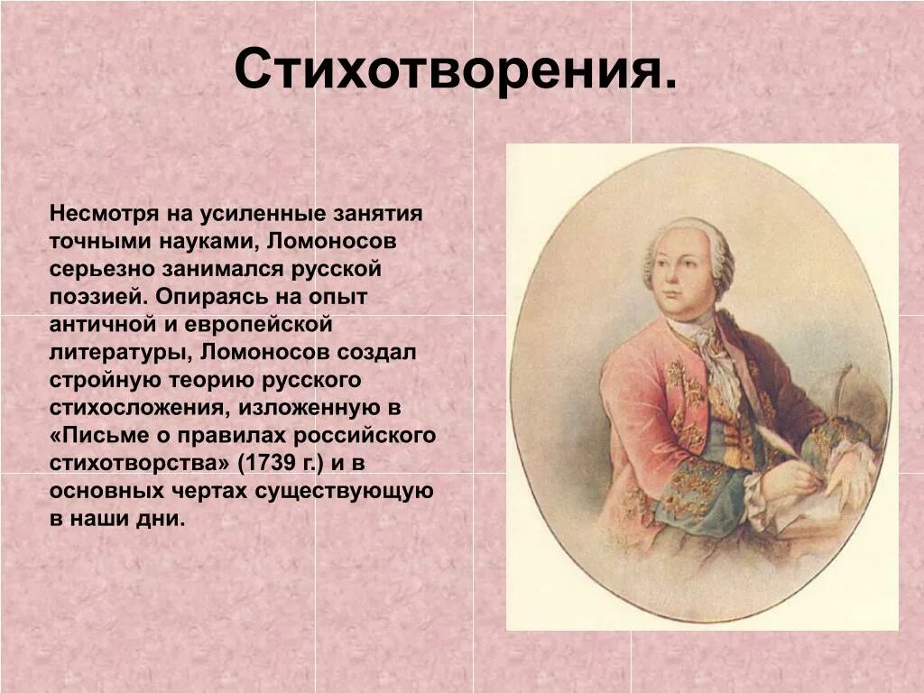 Стихотворение Ломоносова. М.В. Ломоносова. Стихотворения. Стихотворение м ломоносова