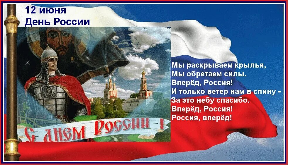 С днём России 12 июня. День независимости России. День независимости России история. День России история праздника. История 12 июня