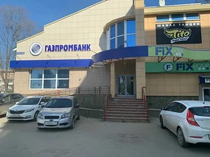 Газпромбанк новомосковск адрес