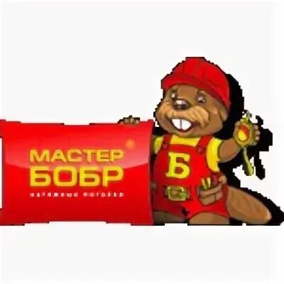 Бобр натяжные. Мастер бобр. мастер бобр потолки. мистер бобер.
