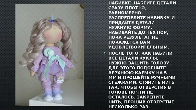 Статья про куклу. Статья про куклу