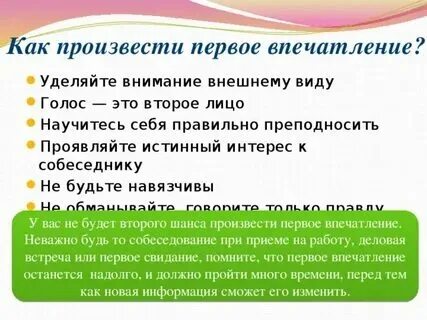 Что ответить на вопрос как впечатление