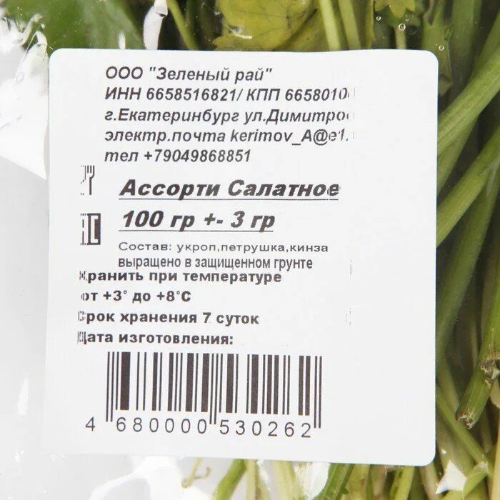 Штрих код укроп. Кинза в упаковке. калорийность укропа и петрушки. кинза калорийность. кинза 100г штрих код.