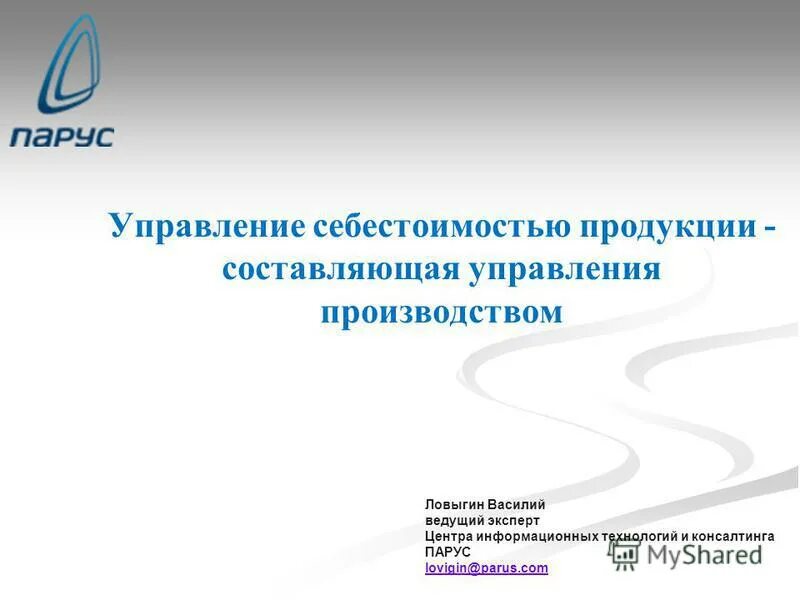 себестоимость продукции схема. процесс управления себестоимостью. фин рез формула. управление себестоимостью. процесс управления себестоимостью.