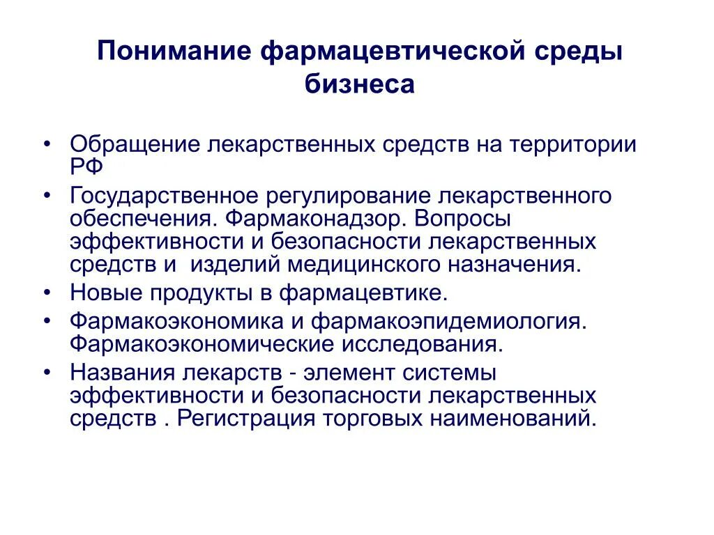 780 виды аптечных организаций. регламентированные виды аптечных организаций. виды фармацевтических организаций. 780 виды аптечных организаций. виды аптечных организаций по характеру деятельности.