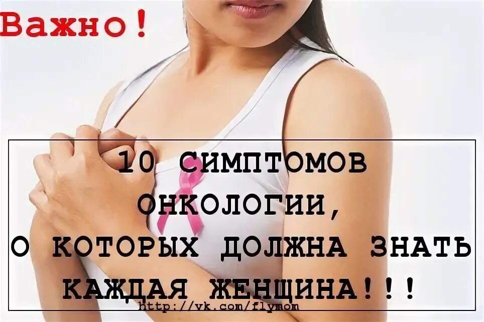 Как распознать онкологию у женщины. Как распознать онкологию у женщины