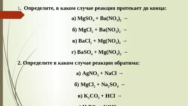 Mgcl2 zn no3. В каком случае реакция протекает до конца. Ba no3 2 реакция. Mgso4 реакции. Диссоциация mgcl2.