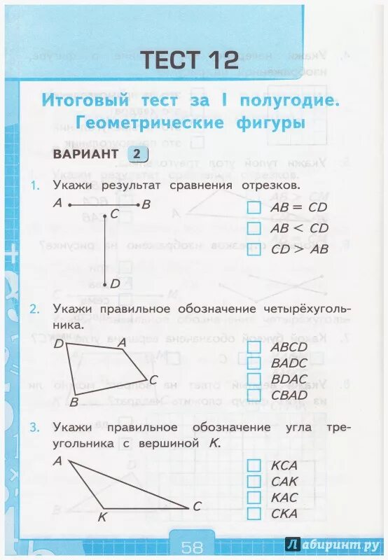 Тесты 2 3 класс. Математика 1 класс моро тесты. тест по математике 3 класс 3 четверть. тест по математике 3 класс 2 четверть.