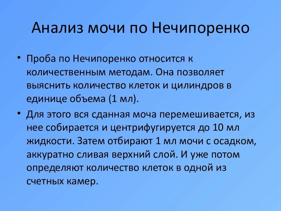 Анализ мочи по нечипоренко повышены. Цель исследования мочи по методу Нечипоренко. Моча по Нечипоренко цель исследования. Цель исследования мочи по Нечипоренко. Исследование мочи по Нечипоренко цель исследования.