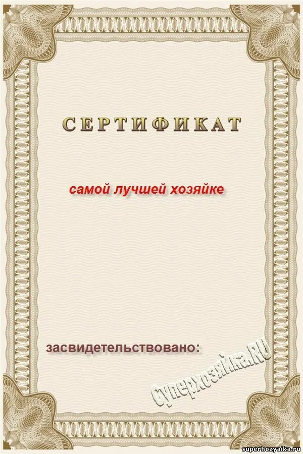 долгожитель нану шаова. сертификат на самого тупого. сертификат книги рекордов россии. сертификат самой лучшей маме. сертификат самый лучший.