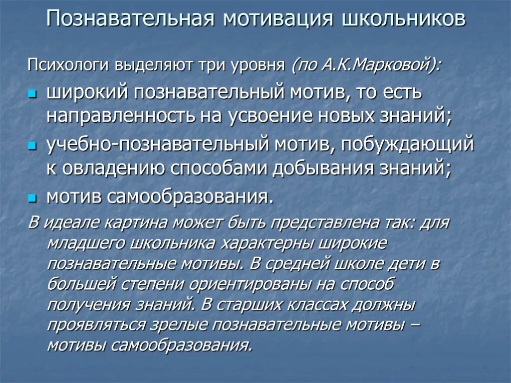 Приемы познавательной мотивации. Учебно-познавательная мотивация это. Показатели познавательной мотивации. Мотивы познавательной деятельности. Познавательная мотивация.