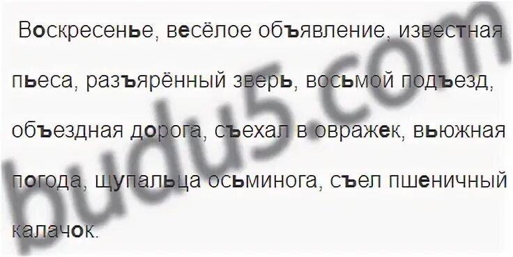 Как пишется воскресе
