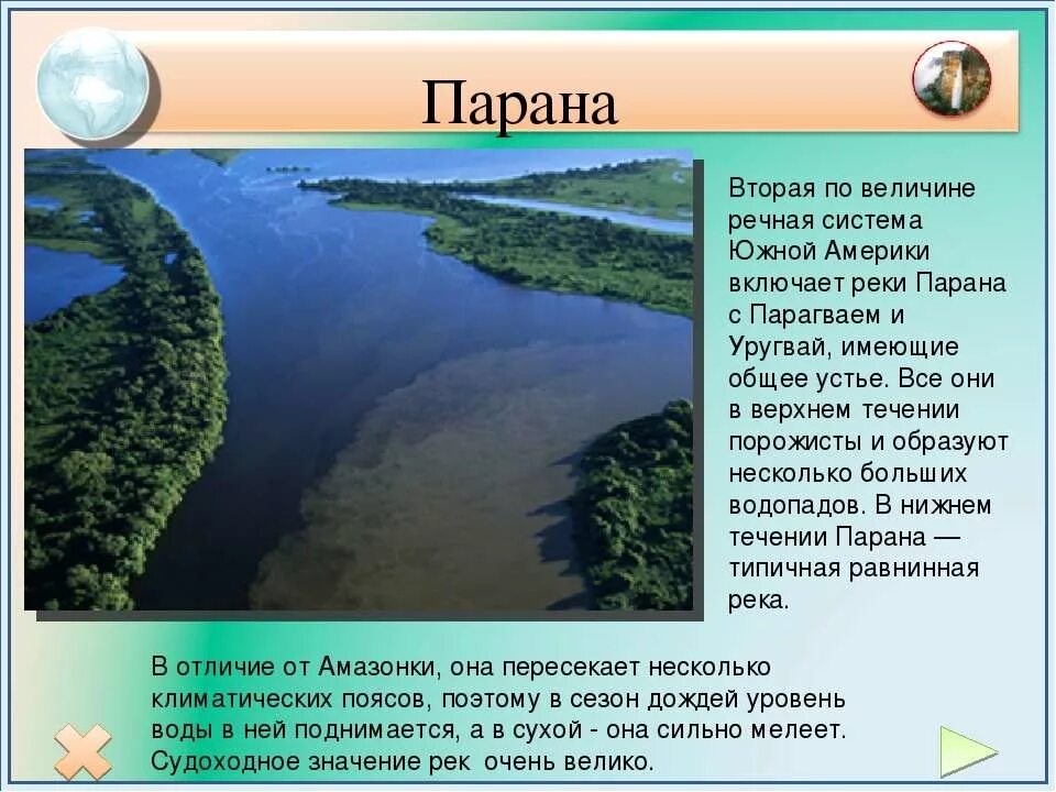 Пролетая над бассейном реки я видел. Гидрография Южной Америки. Исток реки Парана в Южной Америке. Парана Исток и Устье. Внутренние воды Южной Америки.