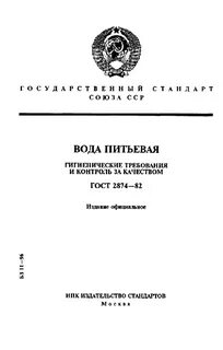 Вода нормативный документ
