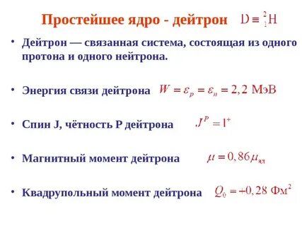 Энергия покоя нейтрона