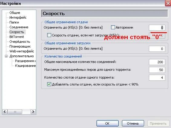 Скорость торрента через мобильный интернет. Как увеличить скорость торрента. Настройка скорости utorrent. Как увеличить скорость торрента до максимума.