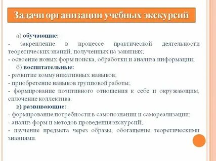Организация индивидуальных экскурсий