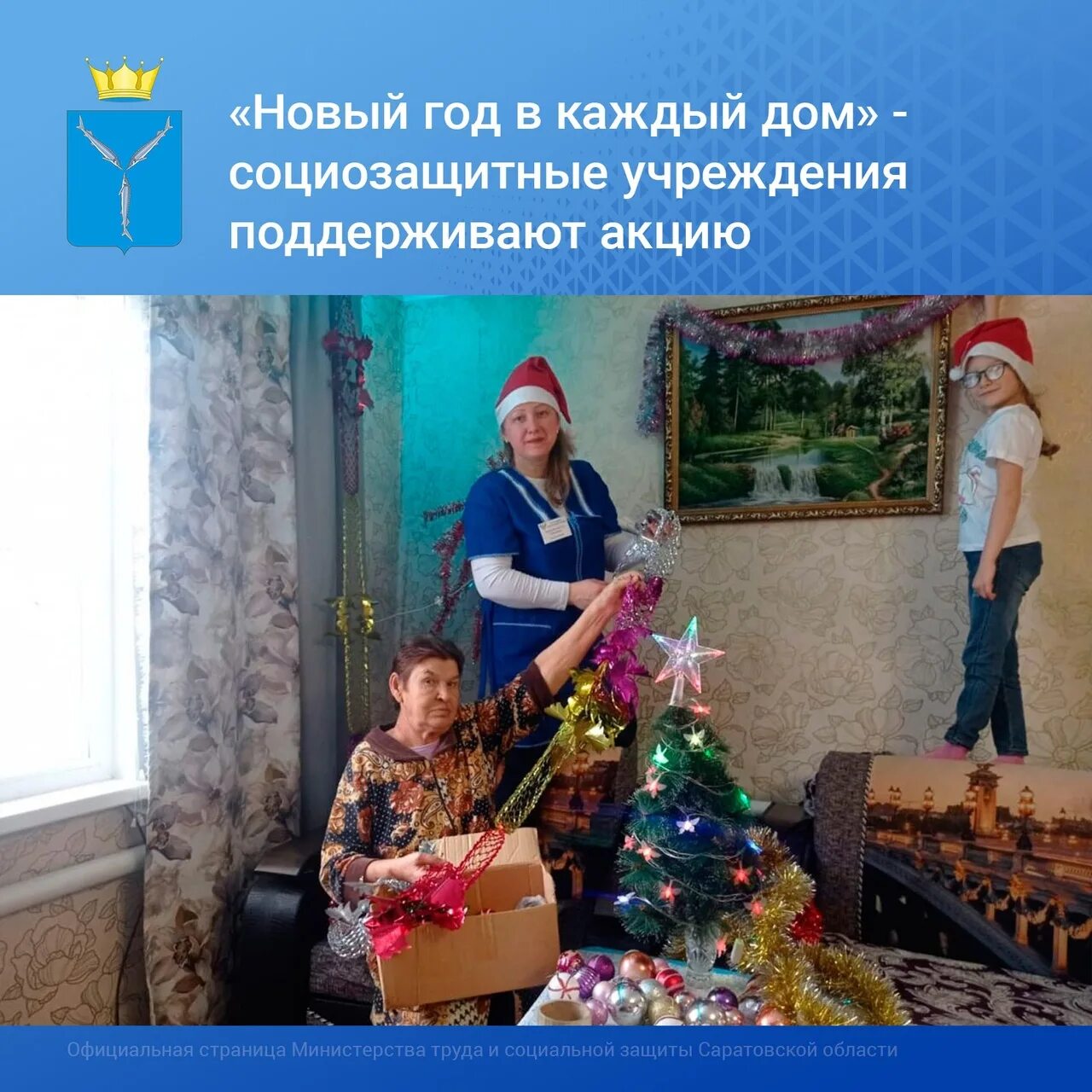 Праздник в каждый дом госпрограмма. Новый год дом. новогодняя акция. 28 декабря подготовка к новому году.