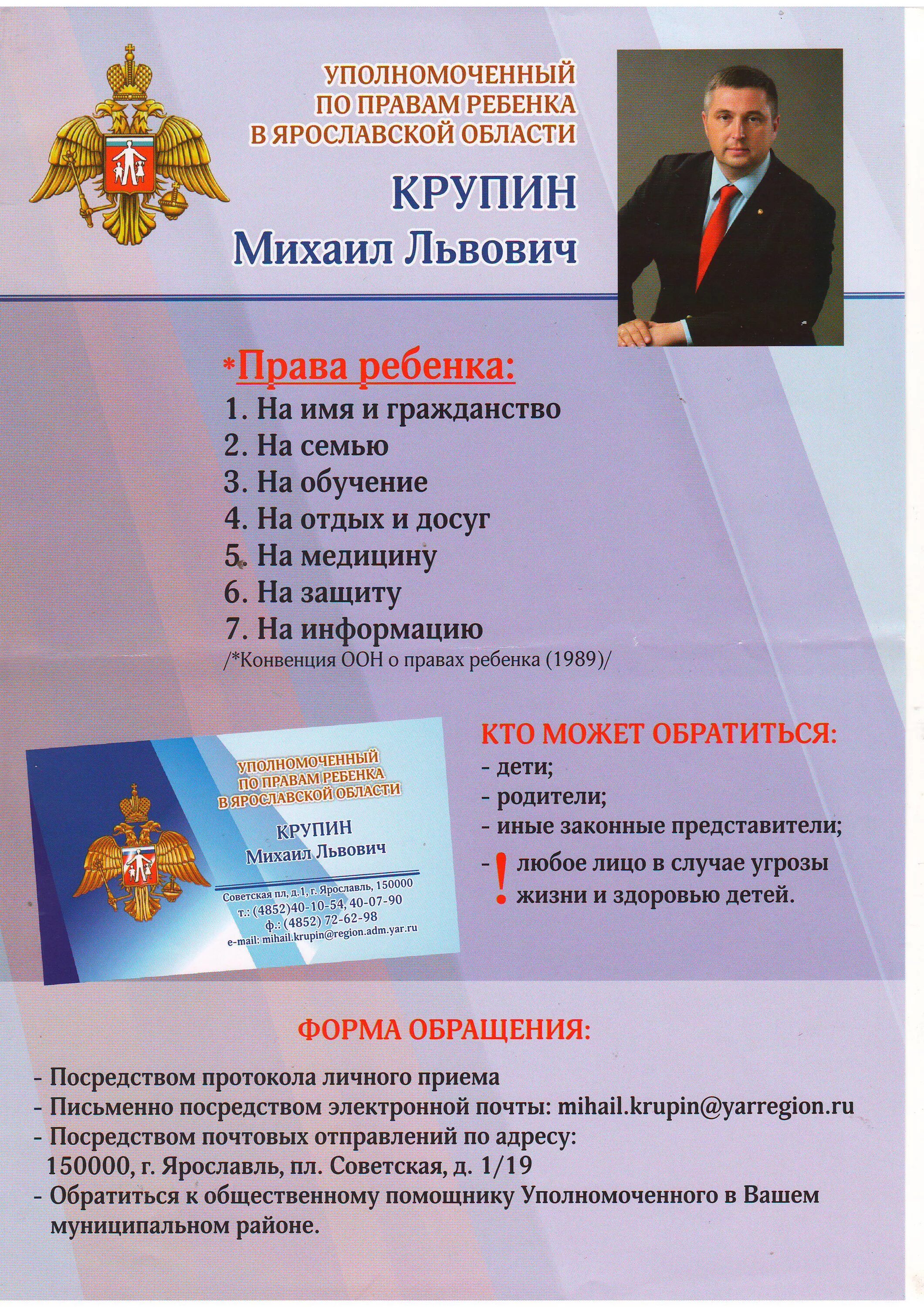 Уполномоченный по правам ребенка по Ярославской области. Омбудсмен по Ярославской области по правам детей. Уполномоченного по правам ребенка. Уполномоченный по правам ребенка в ярославской