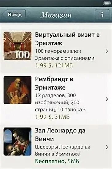 Приложение леонардо. Леонардо приложение. приложение леонардо магазин. эрмитаж виртуальный визит. приложение эрмитаж.
