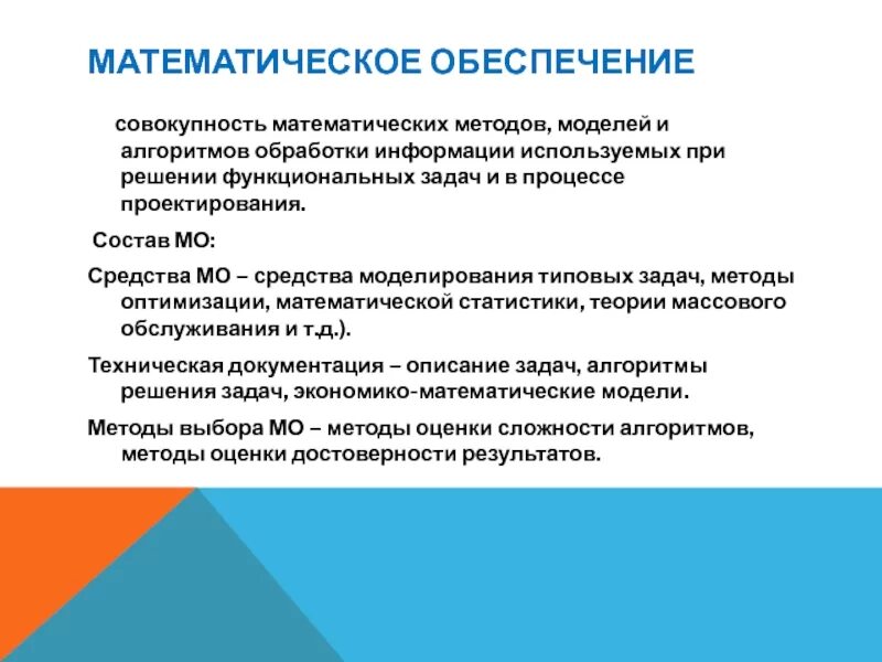 Алгоритм математической обработки. Модели и методы решения задач обработки информации. Математические методы, модели и алгоритмы это. Математические методы обработки информации. Совокупность методов моделей подходов.