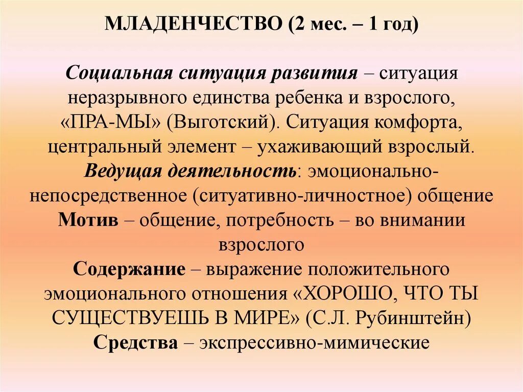 Ситуация развития в младенческом возрасте. Младенчество социальная ситуация развития. Социальная ситуация развития в период младенчества. Социальная ситуация развития младенчества в психологии. Социальная ситуация развития это в возрастной психологии.