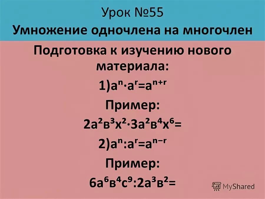 Умножение одночлена на многочлен вариант 1. Примеры на тему возведение одночлена в степь. Контрольная работа по теме формулы сокращенного умножения. 5(Х+2)²=вх-44=?.