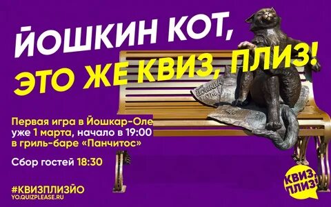 Квиз йошкар ола