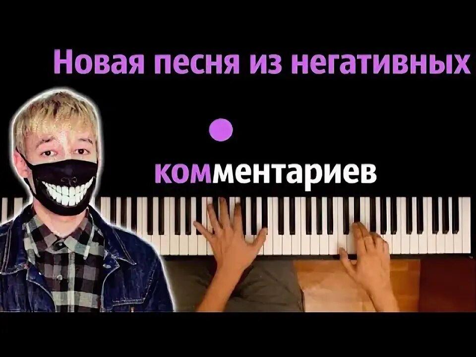 Новая песня из негативных комментариев. Утюг песня из негативных комментариев. Утюг песня из негативных комментариев. Новая песня из негативных комментариев. Новая песня из негативных комментариев.
